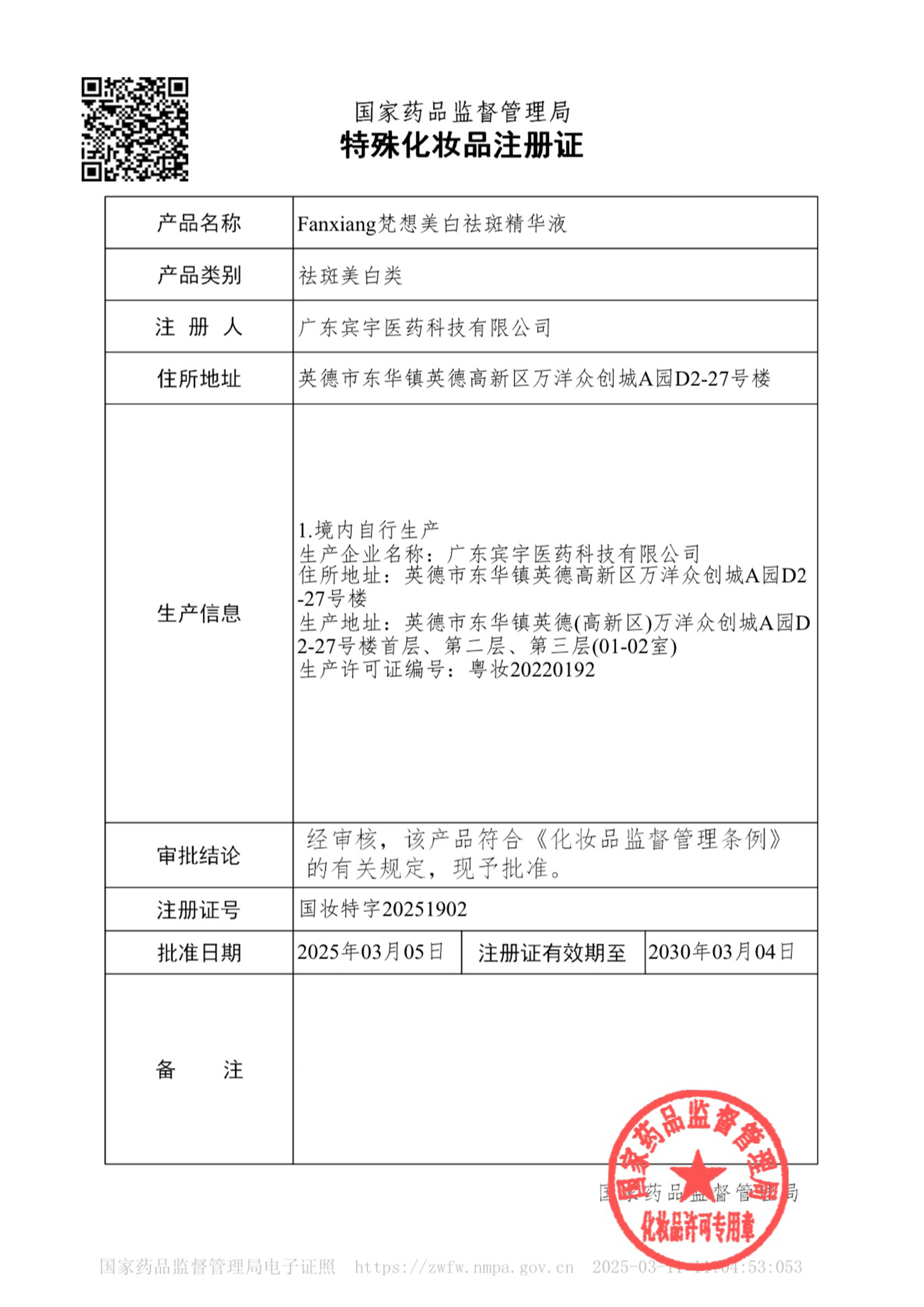 祛斑特证 拷贝.jpg