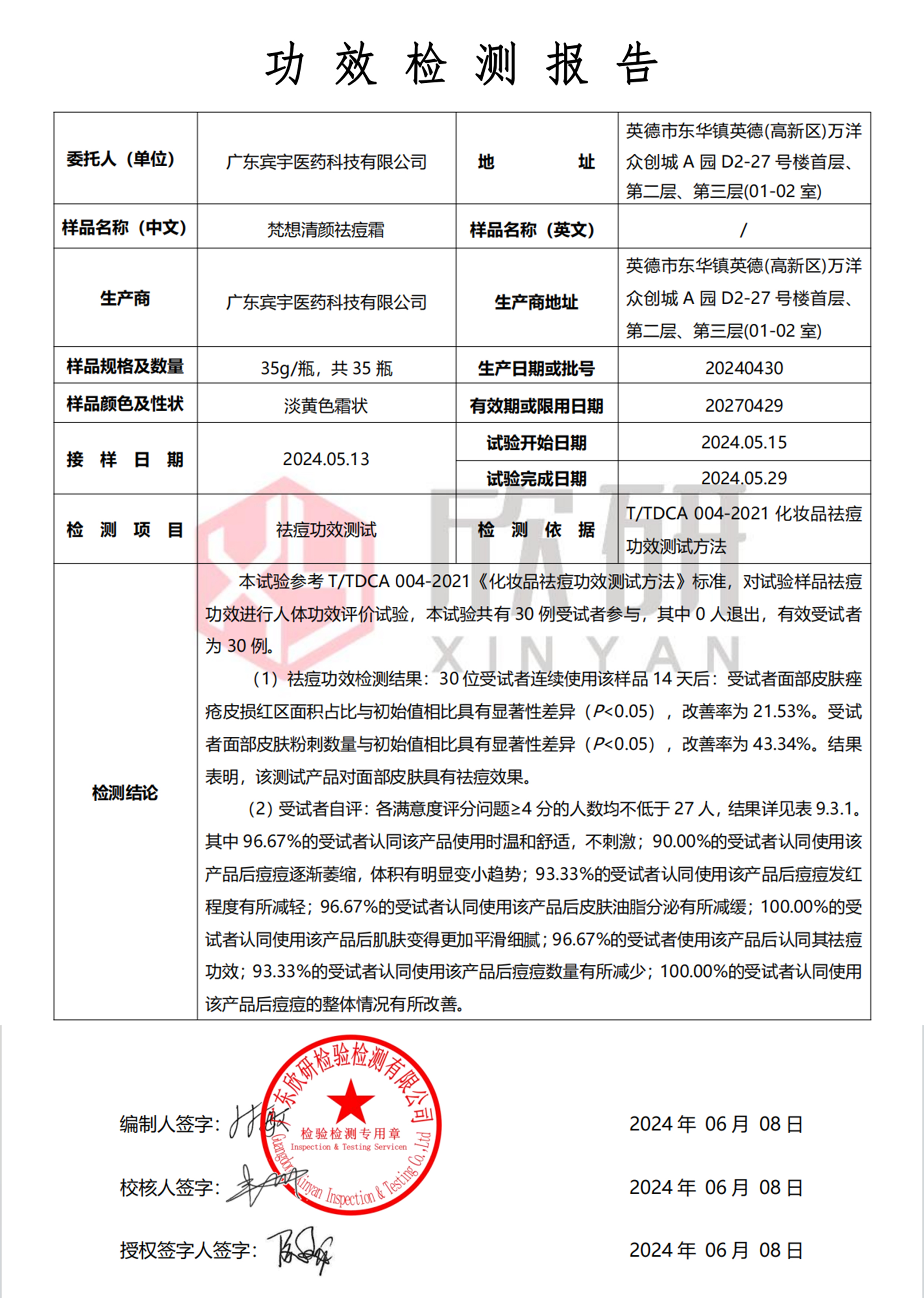 祛痘认证 拷贝.jpg